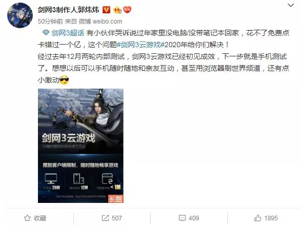 西山居CEO,剑网3系列制作人郭炜炜于2月7日在微博发布剑网3云游戏2019年的进展